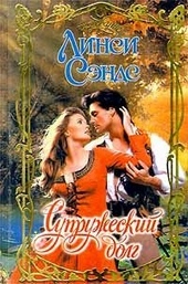 Обложка книги Супружеский долг