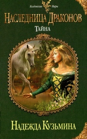 Обложка книги Тайна