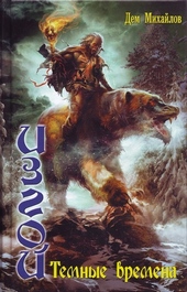 Обложка книги Темные времена