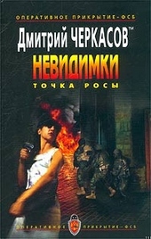 Обложка книги Точка росы