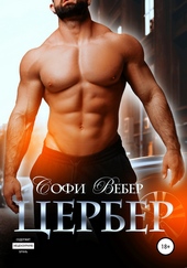 Обложка книги Цербер