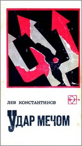 Обложка книги Удар мечом