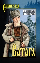 Обложка книги Ватага (сборник)