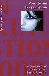 Обложка книги Вопрос крови