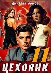 Обложка книги Черное и белое (СИ)