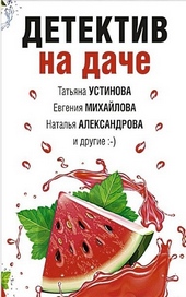 Обложка книги Детектив на даче