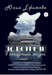 Обложка книги До встречи в следующей жизни