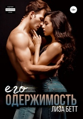 Обложка книги Его одержимость