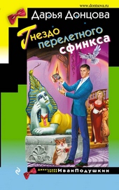 Обложка книги Гнездо перелетного сфинкса