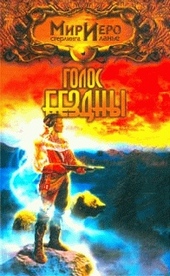 Обложка книги Голос Бездны