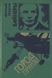 Обложка книги Город принял