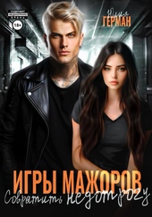 Обложка книги Игры мажоров. Совратить недотрогу