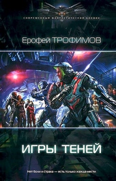 Обложка книги Игры теней