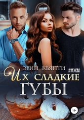 Обложка книги Их сладкие губы