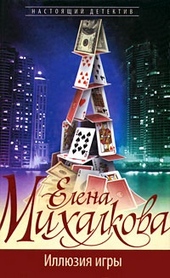Обложка книги Иллюзия игры