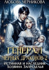 Обложка книги Истинная и наследник Хозяина Запределья