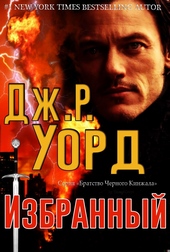 Обложка книги Избранный