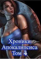 Обложка книги Как стать повелителем мертвых. Том 4