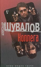 Обложка книги Коллега