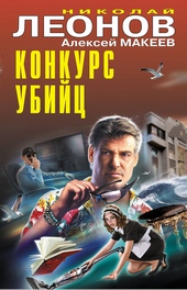 Обложка книги Конкурс убийц