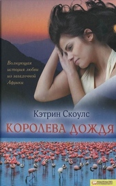 Обложка книги Королева дождя