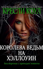 Обложка книги Королева-ведьм на Хэллоуин