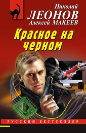 Обложка книги Красное на черном