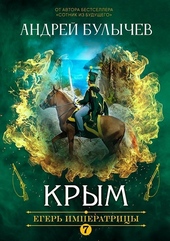 Обложка книги Крым