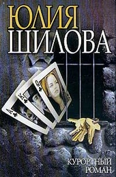 Обложка книги Курортный роман