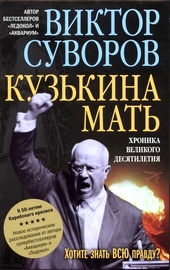 Обложка книги Кузькина мать