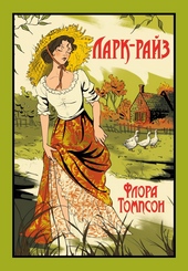 Обложка книги Ларк-Райз