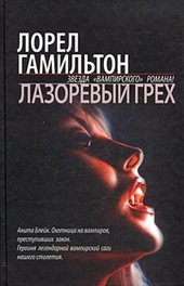 Обложка книги Лазоревый грех
