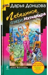 Обложка книги Лебединое озеро Ихтиандра