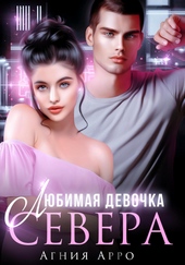 Обложка книги Любимая девочка Севера