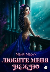 Обложка книги Любите меня нежно