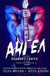 Обложка книги Ангел (ЛП)