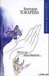 Обложка книги Мало ли что бывает (сборник)