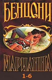 Обложка книги Марианна. Книги 1-6