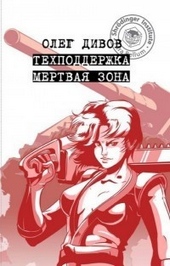 Обложка книги Мертвая зона