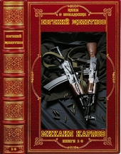 Обложка книги Михаил Карпов