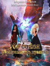 Обложка книги Мой демонический босс. Не бойся расправлять крылья