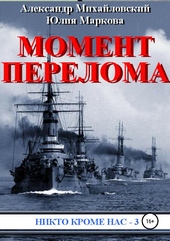Обложка книги Момент перелома