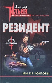 Обложка книги Мы из Конторы