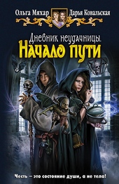 Обложка книги Начало пути