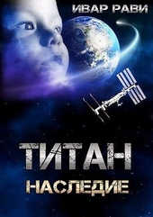 Обложка книги Наследие
