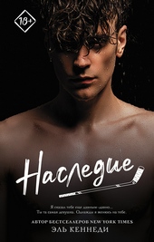 Обложка книги Наследие