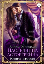 Обложка книги Наследница Асторгрейна. Книга 2
