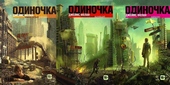 Обложка книги Одиночка. Трилогия (ЛП)