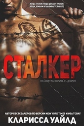 Обложка книги Сталкер (ЛП)